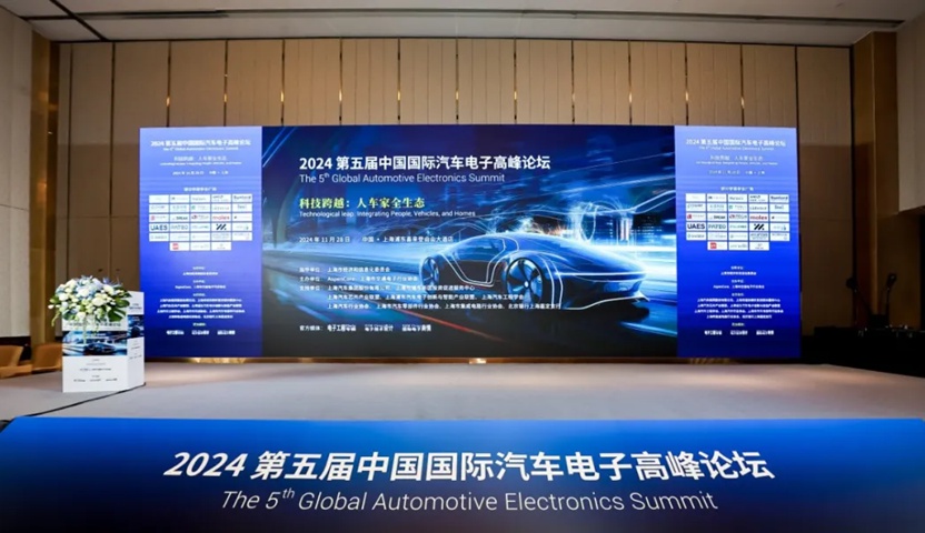 中晶新源应邀出席2024中国国际汽车电子高峰论坛并发表主题演讲