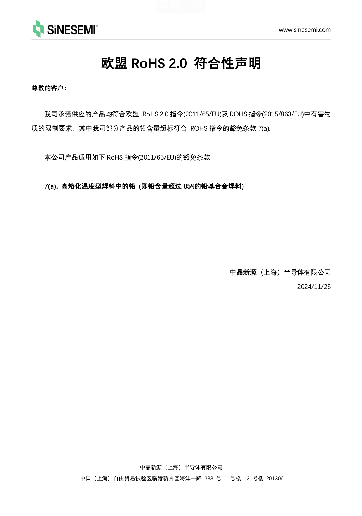 RoHS 2.0 符合性声明 - SiNESEMI