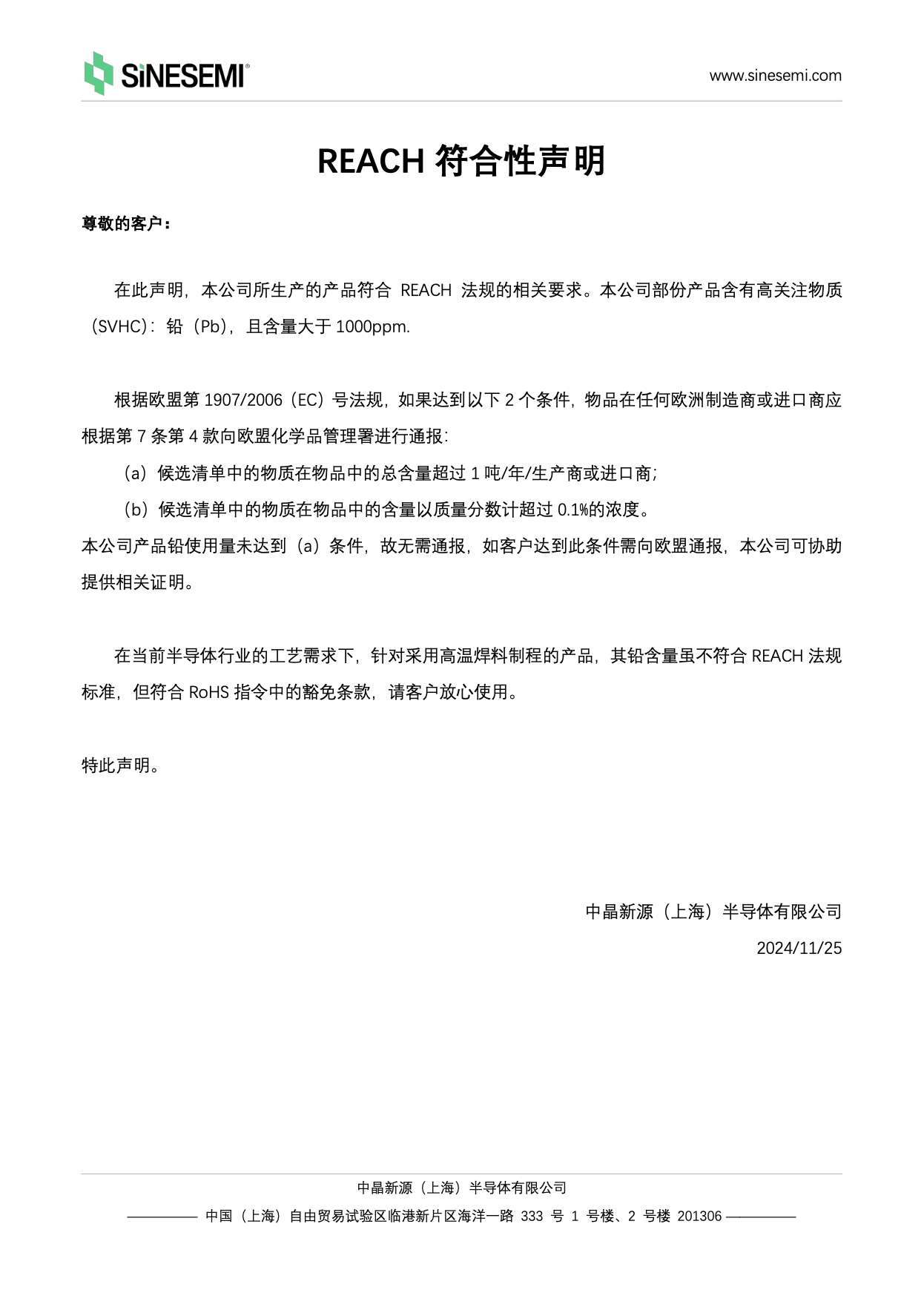 REACH 符合性声明 - SiNESEMI