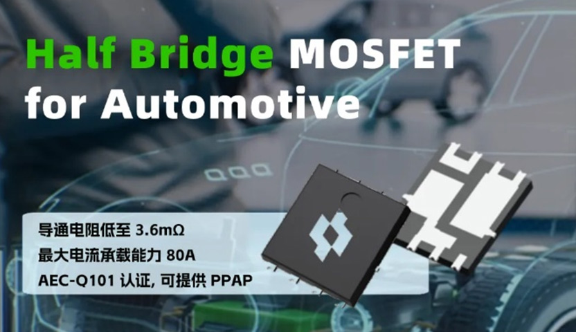 车规级 PDFN5060 半桥封装 MOSFET