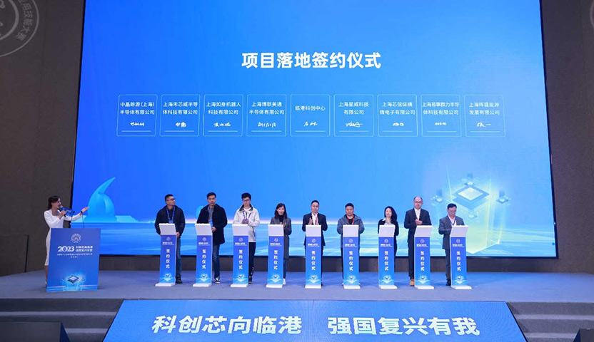 2023年临港新片区集成电路技术创新与应用技能大赛颁奖典礼今日在临港中心举行