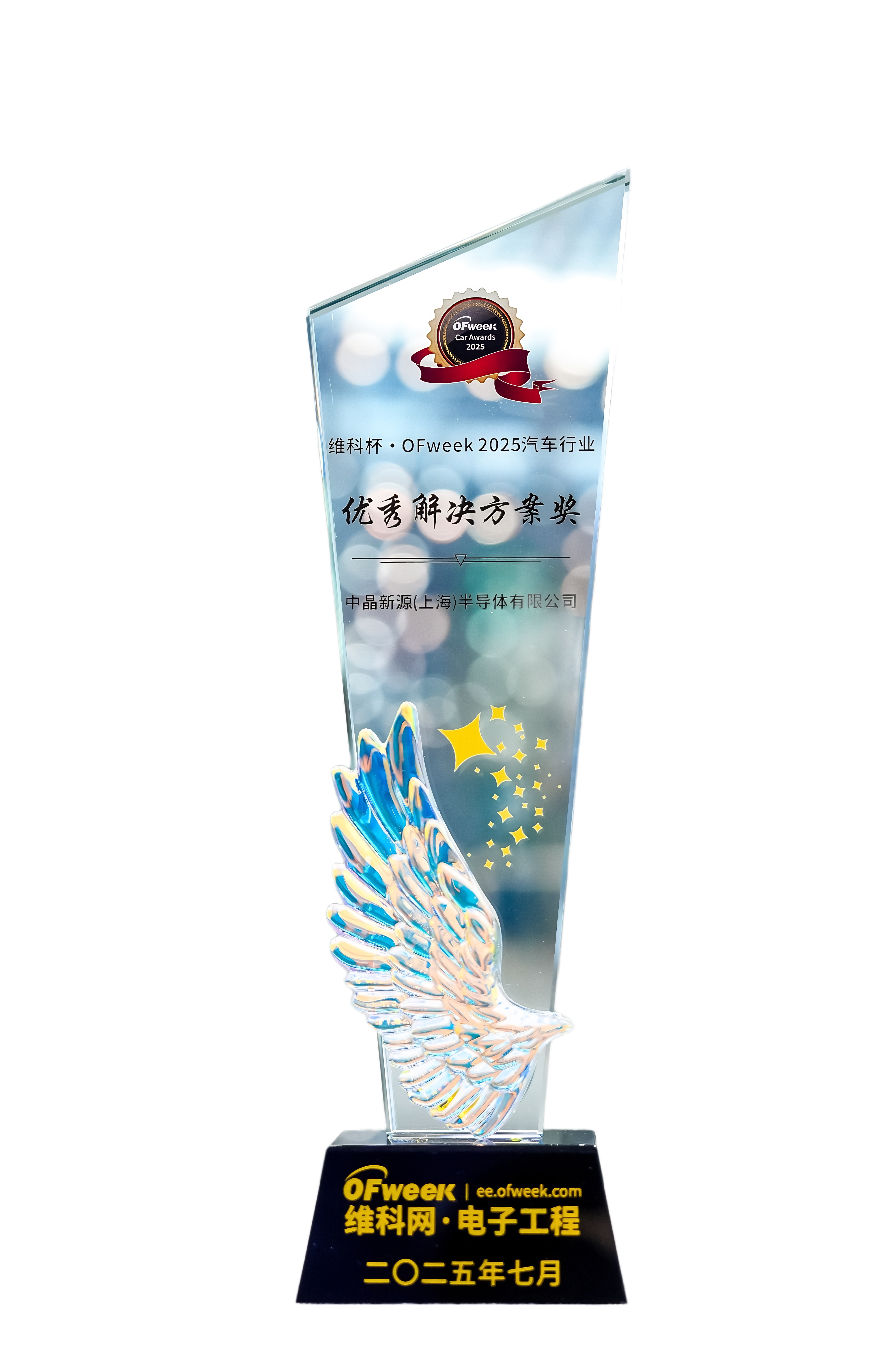 维科杯·0Fweek 2025汽车行业优秀解决方案奖