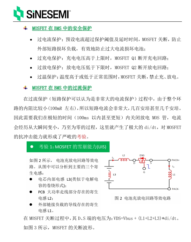 中晶新源MOSFET在BMS中的保护作用