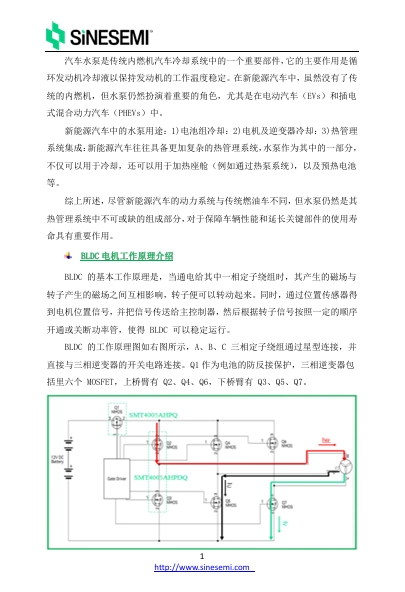SMT4005AHP(D)Q在70W汽车水泵中的应用