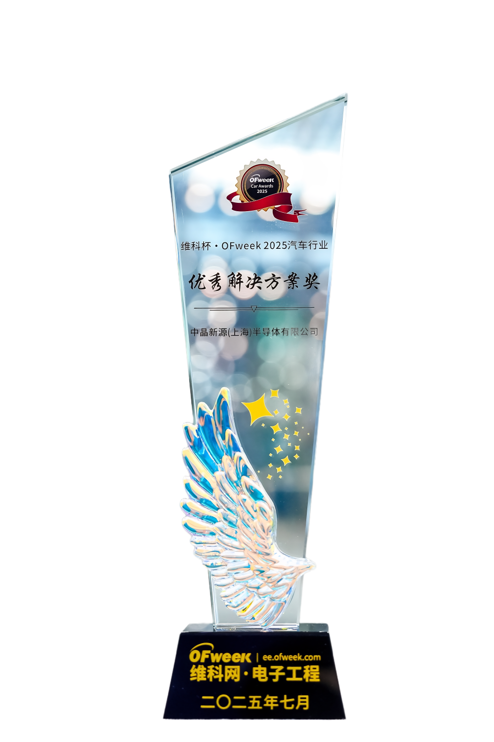 维科杯·0Fweek 2025汽车行业优秀解决方案奖