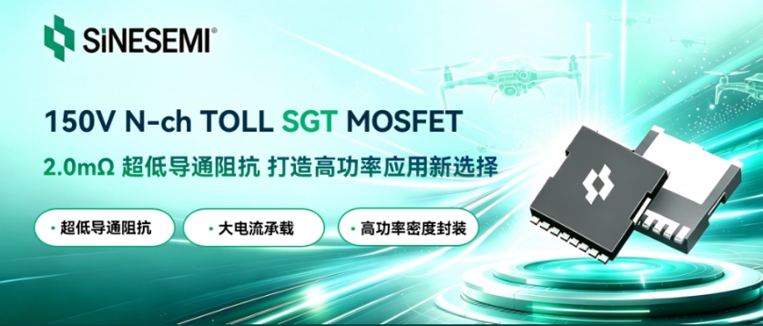 中晶高性能150V SGT MOSFET，助力提升无人机动力系统效率与可靠性