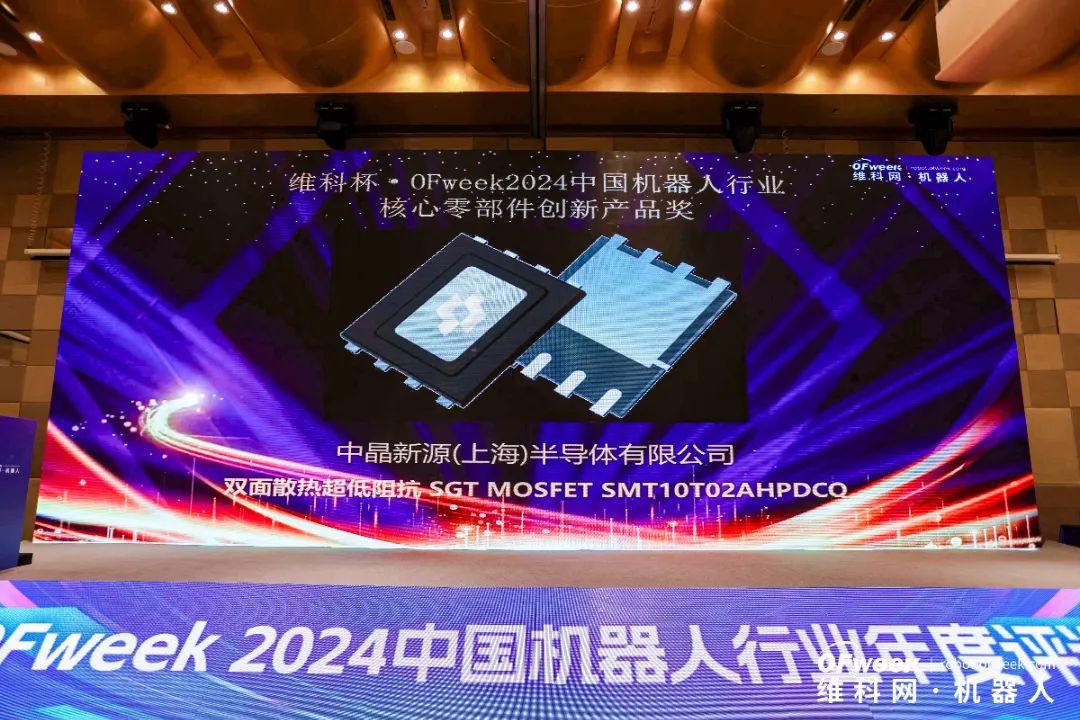 技术引领，载誉前行！中晶新源荣获2024维科杯中国机器人行业核心零部件创新产品奖(图2)