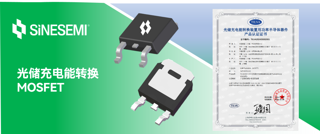 助力新能源行业高质量发展 | 中晶新源荣获首张光储充电能转换装置用功率半导体器件产品认证证书(图2)
