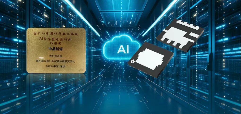 中晶新源 SGT SMT4501ALRNSCG 荣膺AI服务器产品奖(图1)